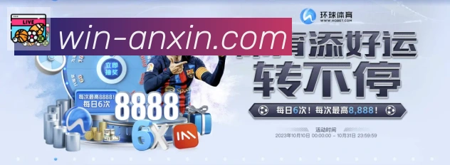 安信彩票平台品牌故事
